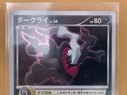 Pokemon Darkrai - 046/DP-P 046/DP-P DP-P Promotional Cards Holo (Japanese) - Image 2