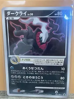 Pokemon Darkrai - 046/DP-P 046/DP-P DP-P Promotional Cards Holo (Japanese) - Image 4