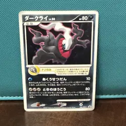 Darkrai - 046/DP-P 046/DP-P DP-P Promotional Cards Holo (Japanese) - Image 1