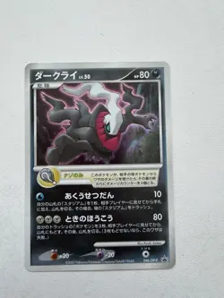 Darkrai - 046/DP-P 046/Dp-P Dp-P Promotional Cards Holo (Japanese) - Image 1