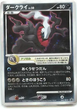Darkrai - 046/DP-P 046/Dp-P Dp-P Promotional Cards Holo (Japanese) - Image 1