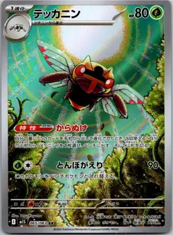 Pokemon Ninjask Art Rare m1S: Mega Symphonia 065/063 NM - Image 1