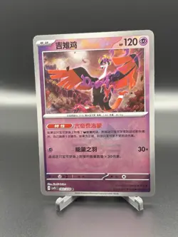 Pokemon TCG Holo Card Lot - Chinese sv5C Tietouke ex SAR 236/208, 2 - Image 3