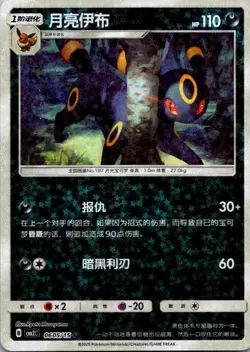 Umbreon 0605/15 Chinese Gem Horizons Pack Vol 2 Sparkle Holo Pokemon NM - Image 1