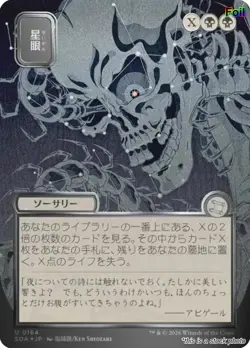 Stargaze Secrets Of Strixhaven Japanese Alt Art Silver Scroll Foil Near Mint - Image 1