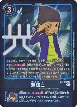 Digimon Card Games [Parallel] BT7-087 Source Biji - Image 1