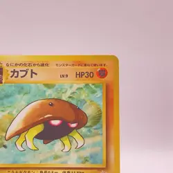 Kabuto Pokemon Card Japanese TCG Old Back Vintage Collectible 140 C61 #2 - Image 3