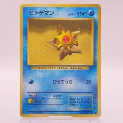 Staryu Pokemon Card Japanese TCG Old Back Vintage Collectible 120 C61 #2 - Image 1