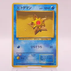 Staryu Pokemon Card Japanese TCG Old Back Vintage Collectible 120 C61 - Image 1