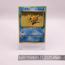 Staryu Pokemon Card Japanese TCG Old Back Vintage Collectible 120 C61 - Image 2