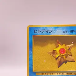 Staryu Pokemon Card Japanese TCG Old Back Vintage Collectible 120 C61 - Image 4
