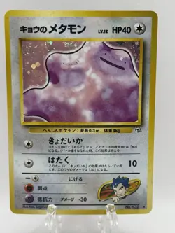 Pokemon TCG Japanese Koga's Ditto No. 132 Gym Challenge Holo Rare VTG WOTC LP - Image 1