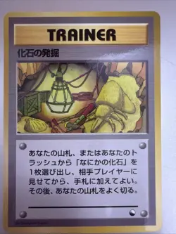 Fossil Excavation Trainer - Glossy Vending Series 1 - Japanese Pokemon Card - NM - Image 1