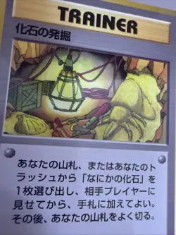 Fossil Excavation Trainer - Glossy Vending Series 1 - Japanese Pokemon Card - NM - Image 2