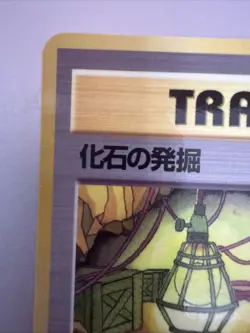 Fossil Excavation Trainer - Glossy Vending Series 1 - Japanese Pokemon Card - NM - Image 3