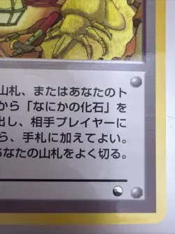 Fossil Excavation Trainer - Glossy Vending Series 1 - Japanese Pokemon Card - NM - Image 5