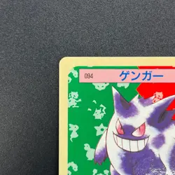[No Import Duty (US)] Gengar No. 094 Topsun Blue Back 1995 Japanese Pokemon Card - Image 3
