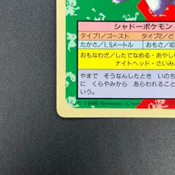 [No Import Duty (US)] Gengar No. 094 Topsun Blue Back 1995 Japanese Pokemon Card - Image 5