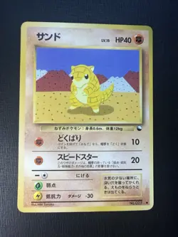Sandshrew Common Vending Machine cards Series 2 (Red) Japanese Pokemon Card - Image 1
