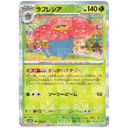 Vileplume Master Ball Holo 045/165 sv2a Japanese Pokemon Card Pokemon Card 151 - Image 1