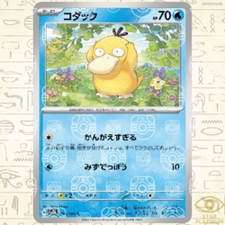Psyduck Master Ball Holo 054/165 sv2a Japanese Pokemon Card Pokemon Card 151 - Image 1