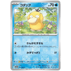 Psyduck Master Ball Holo 054/165 sv2a Japanese Pokemon Card Pokemon Card 151 - Image 2