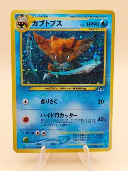 Kabutops Japanese Crossing the Ruins Holo Rare No. 141 Pokemon Card - 2000 - Image 1