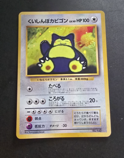 Hungry Snorlax Holo CD Promo - Japanese Pokemon Card - 1998 with swirl - Image 4