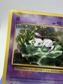 Lily Mew Glossy Promo Corocoro Comics Pokemon Card Korean No151 - Image 3