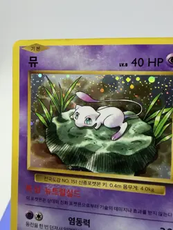 Lily Mew Glossy Promo Corocoro Comics Pokemon Card Korean No151 - Image 4