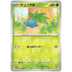 Oddish Master Ball Holo 043/165 sv2a Japanese Pokemon Card Pokemon Card 151 - NM - Image 2