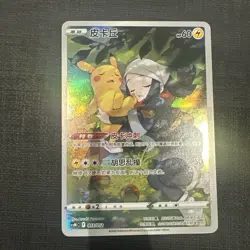Pikachu 013/012 CSMC S-Chinese Holo Pokemon TCG Card Sword & Shield - Image 1