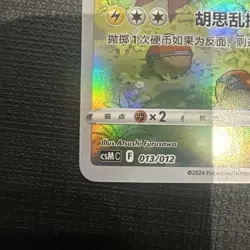 Pikachu 013/012 CSMC S-Chinese Holo Pokemon TCG Card Sword & Shield - Image 4