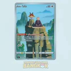 Hoothoot 073/067 | 2022 Thai AR Battle Region s9a T Pokemon [Astral Radiance] - Image 1