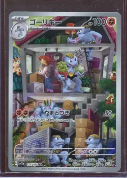 Pokemon Card Machoke 177/165 AR Scarlet & Violet 151 Japanese Near Mint - Image 1