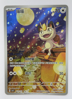 Meowth 0207/07 AR Gem Pack Vol 3 Simplified Chinese Exclusive Pokemon Card NM - Image 1