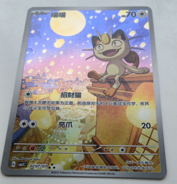 Meowth 0207/07 AR Gem Pack Vol 3 Simplified Chinese Exclusive Pokemon Card NM - Image 4