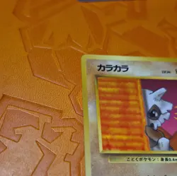 Pokemon Cubone No.104 Japanese 1998 Vending Series 3 Expansion Sheet - Image 2