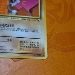 Pokemon Cubone No.104 Japanese 1998 Vending Series 3 Expansion Sheet - Image 4
