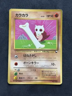 Cubone No. 104 Vending Series 3 Glossy Japanese Pokemon Card - Image 1