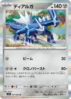 2025 POKEMON JP MEGA BRAVE M1L DIALGA 047/063 HOLO (RARE) - Image 1