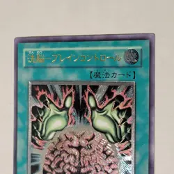 Yugioh Brain Control TLM-JP038 Japanese Ocg Ultimate LP - Image 3