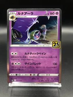 Lunala 017/028 S8a 25th Anniversary Collection - Pokemon Card Japanese Near mint - Image 1