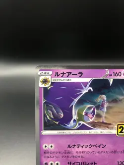 Lunala 017/028 S8a 25th Anniversary Collection - Pokemon Card Japanese Near mint - Image 2