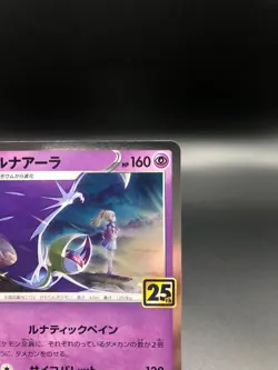 Lunala 017/028 S8a 25th Anniversary Collection - Pokemon Card Japanese Near mint - Image 3