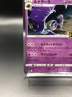 Lunala 017/028 S8a 25th Anniversary Collection - Pokemon Card Japanese Near mint - Image 4