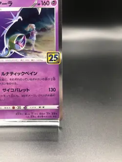Lunala 017/028 S8a 25th Anniversary Collection - Pokemon Card Japanese Near mint - Image 5