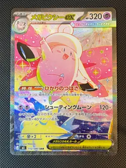 Mega Clefable ex SAR 112/080 Clefairy AR 086/080 set Nihil Zero Pokemon Card JP - Image 3