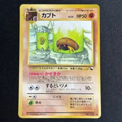Kabuto NO. 140 Glossy Uncommon Vending Series 2 Pokemon Japanese LP - Image 1