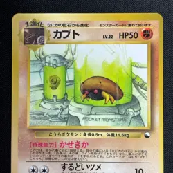 Kabuto NO. 140 Glossy Uncommon Vending Series 2 Pokemon Japanese LP - Image 2